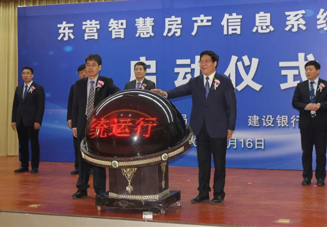 东营智慧房产系统正式运行!