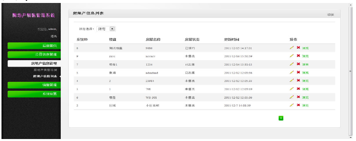 房地产信息列表