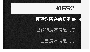 销售管理
