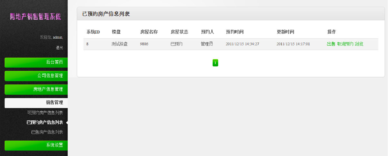预约房产列表