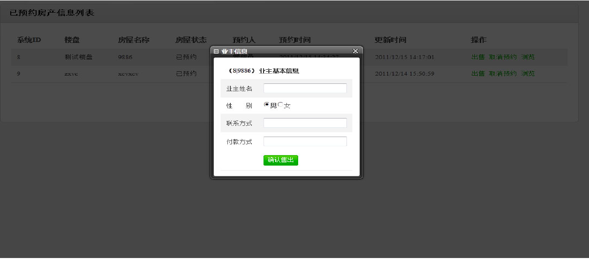 出售房产模块
