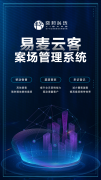 房地产智慧案场管理系统，赋能房企精准营销与精细化管理